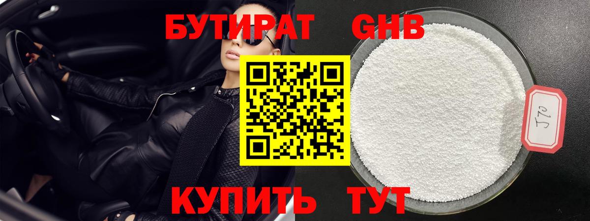 Бутират вода Дубна