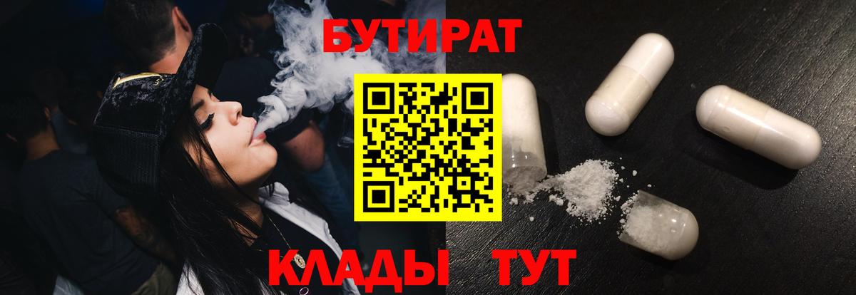 Дубна  Бутират вода  БУТИРАТ  Вход с VPN 