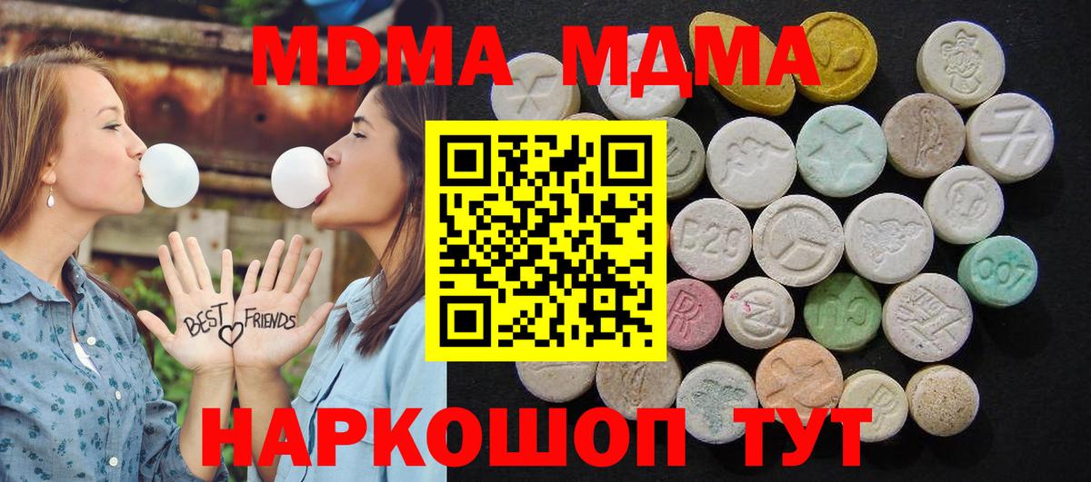 МДМА  МДМА Molly  Дубна  Вход с VPN  МДМА Molly 