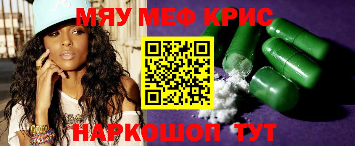 МЯУ-МЯУ mephedrone  Меф  Мефедрон кристаллы  Дубна  Вход с VPN  Мефедрон 