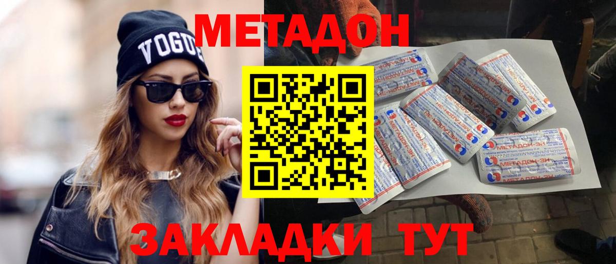 МЕТАДОН methadone  Метадон белоснежный  Дубна  Вход с VPN 